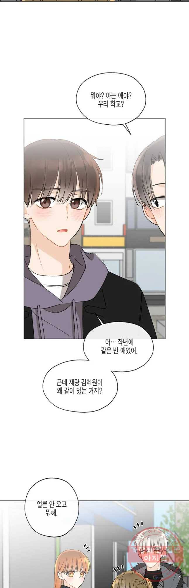 너를 만나다 71화 14