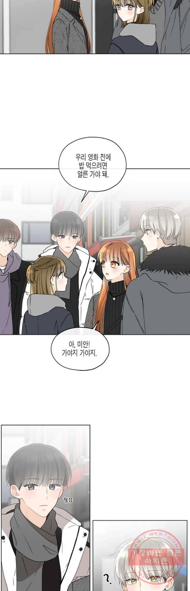 너를 만나다 71화 15