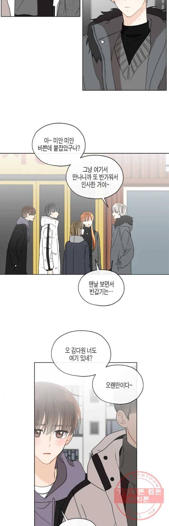 너를 만나다 71화 16