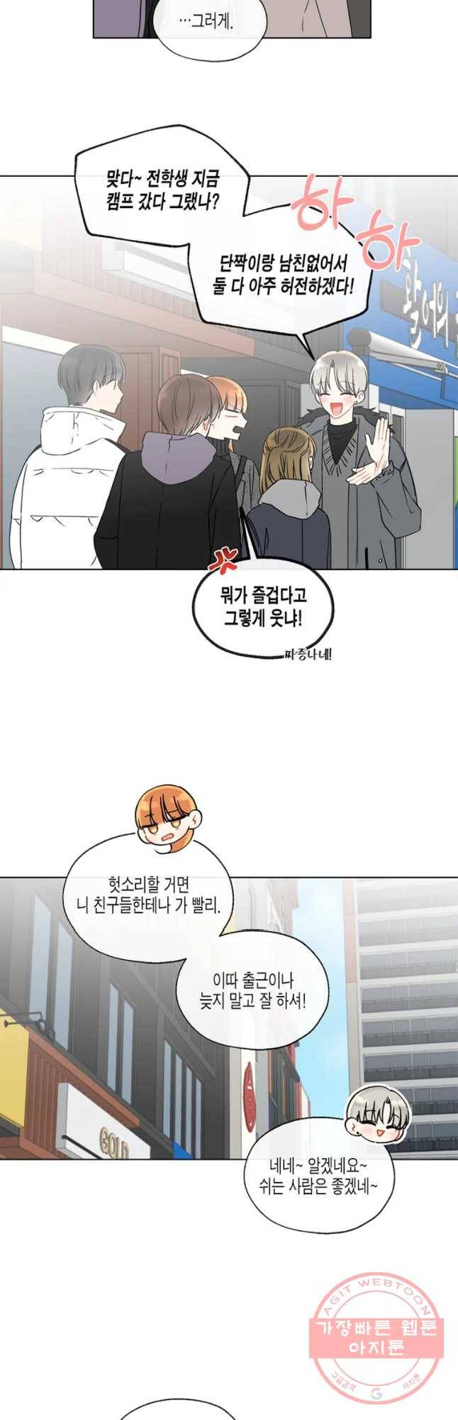 너를 만나다 71화 17