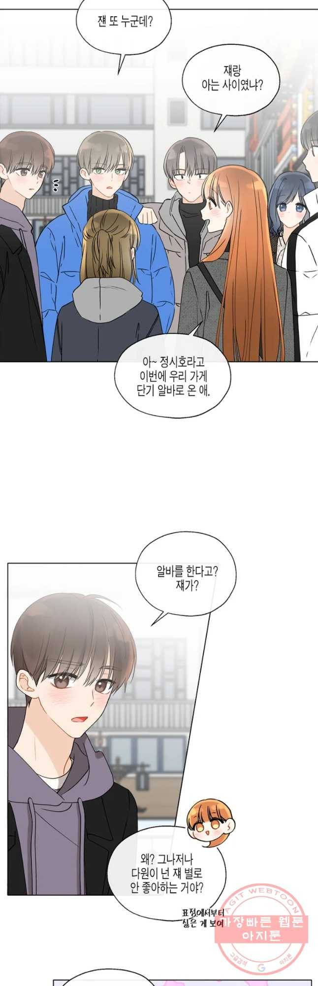너를 만나다 71화 18