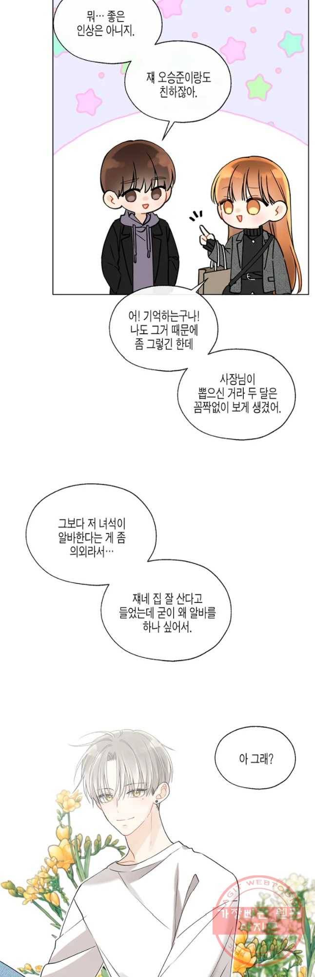 너를 만나다 71화 19