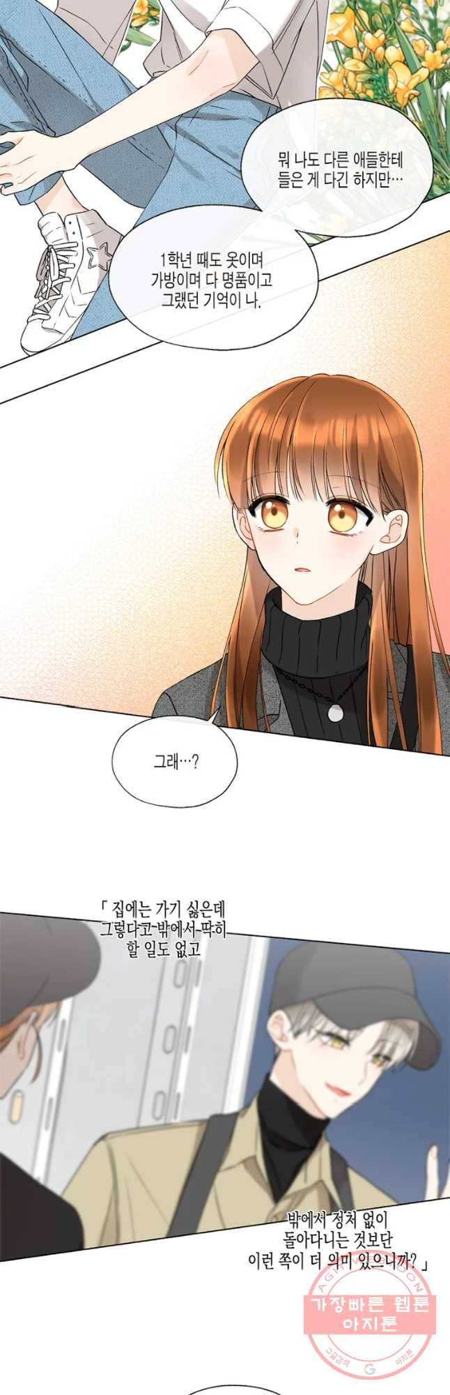 너를 만나다 71화 20