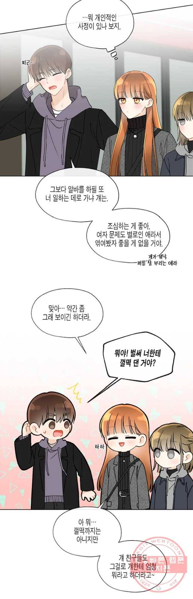 너를 만나다 71화 21