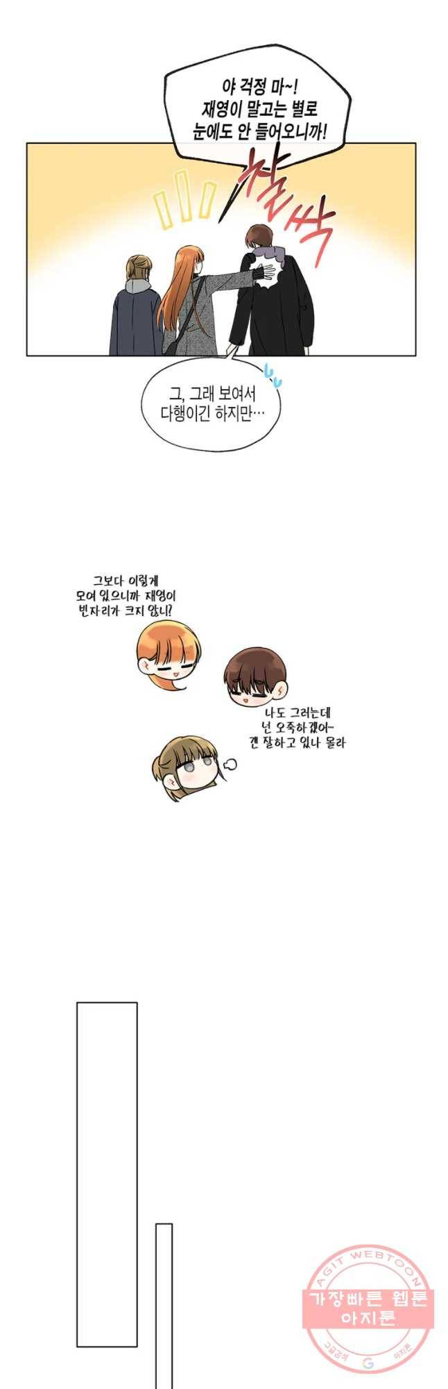 너를 만나다 71화 22