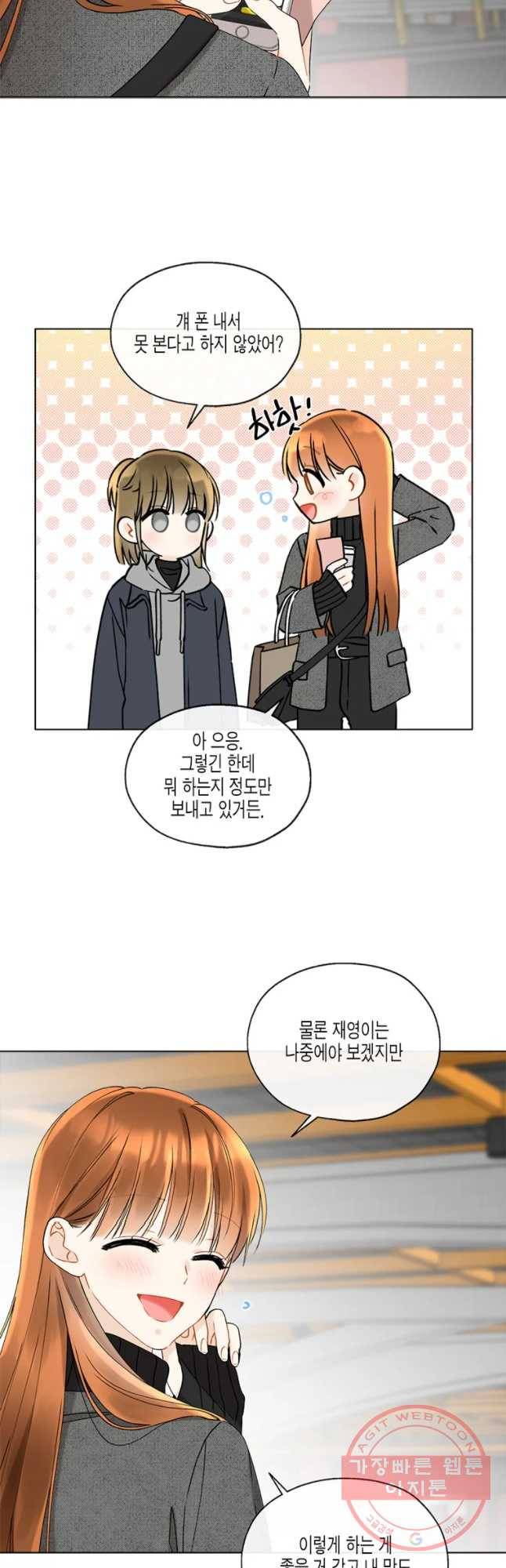 너를 만나다 71화 26