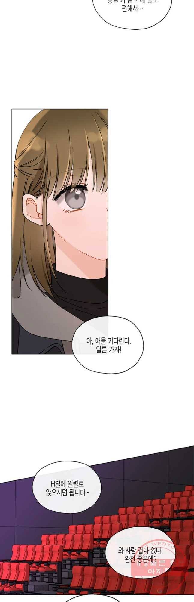너를 만나다 71화 27