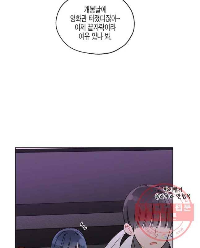 너를 만나다 71화 28