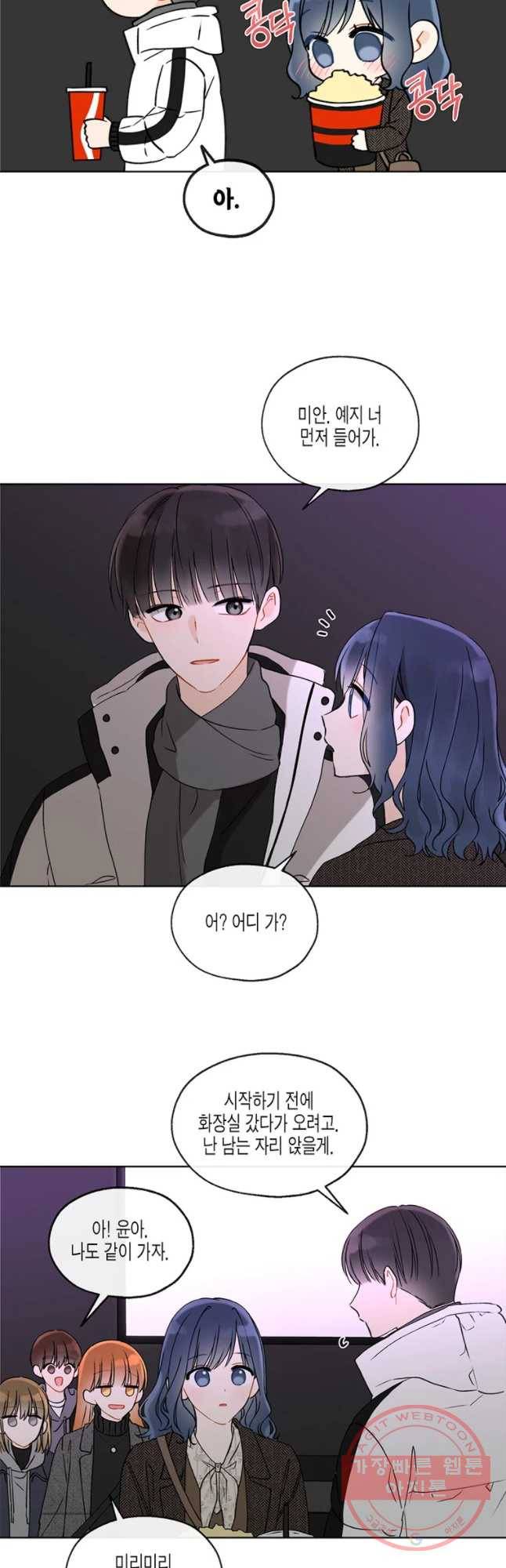 너를 만나다 71화 32