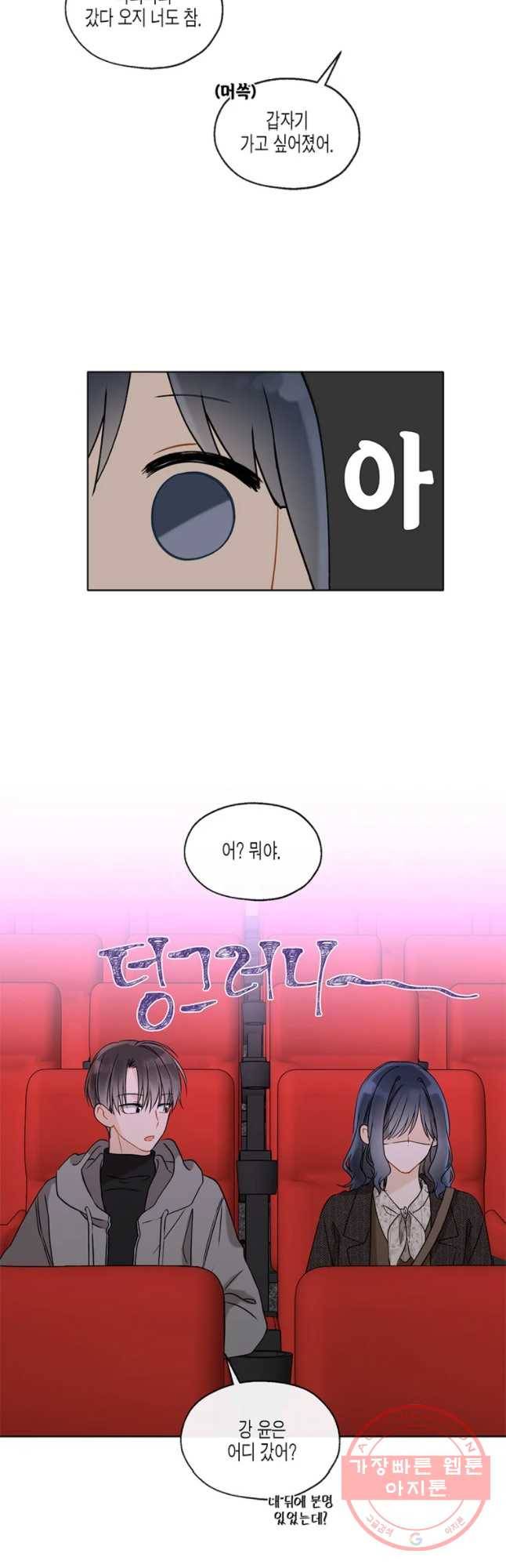 너를 만나다 71화 33