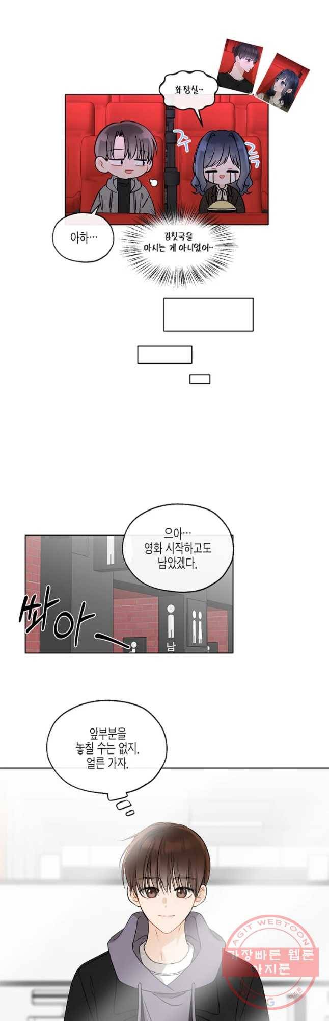 너를 만나다 71화 34