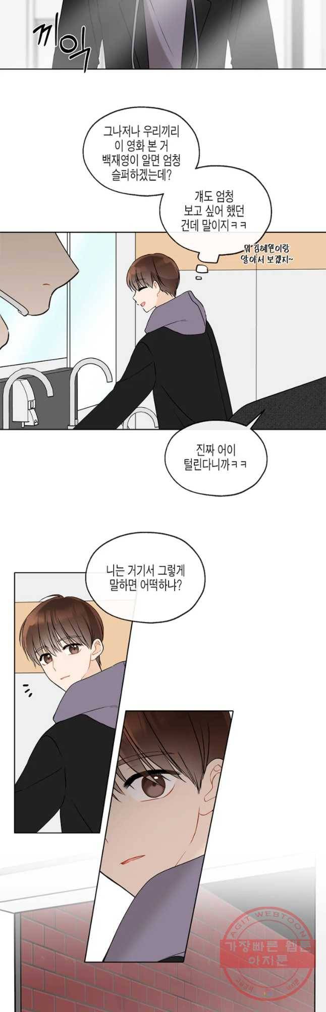 너를 만나다 71화 35