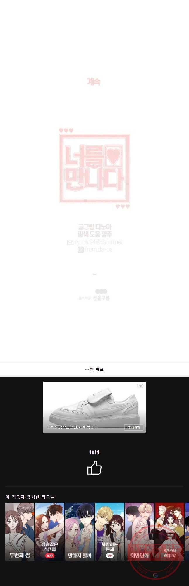 너를 만나다 71화 39