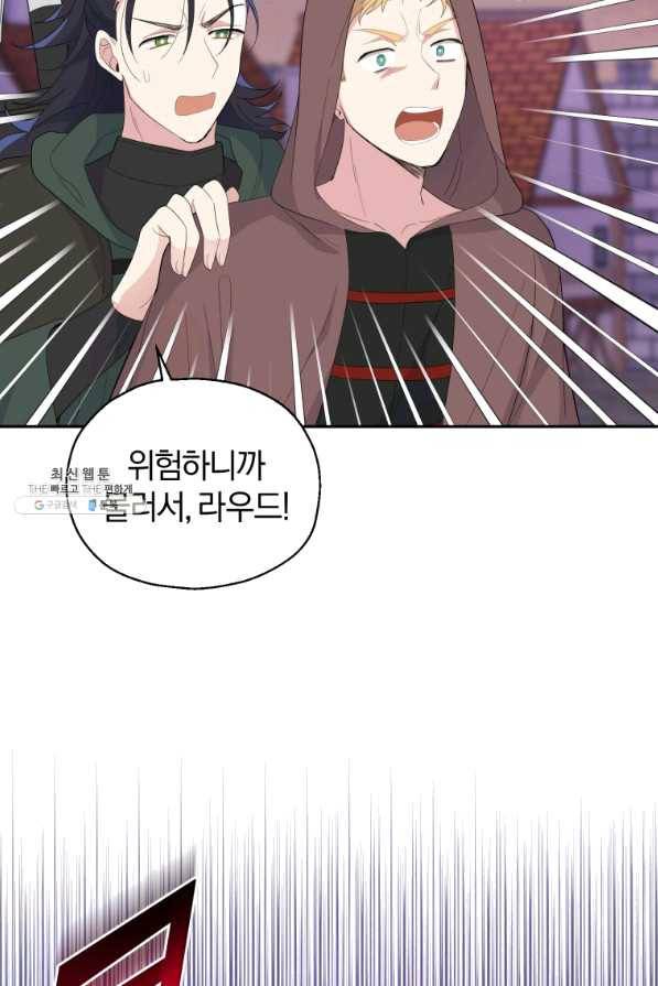은빛마계왕 72화 3