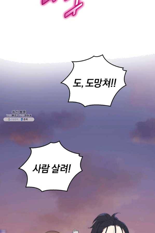 은빛마계왕 72화 7