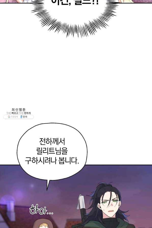 은빛마계왕 72화 19