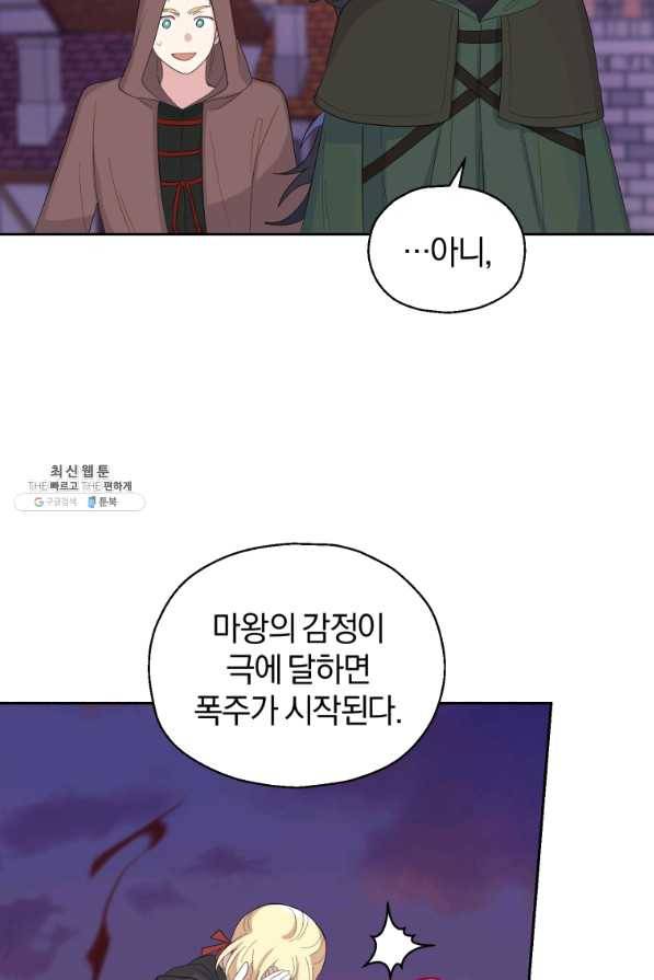 은빛마계왕 72화 20
