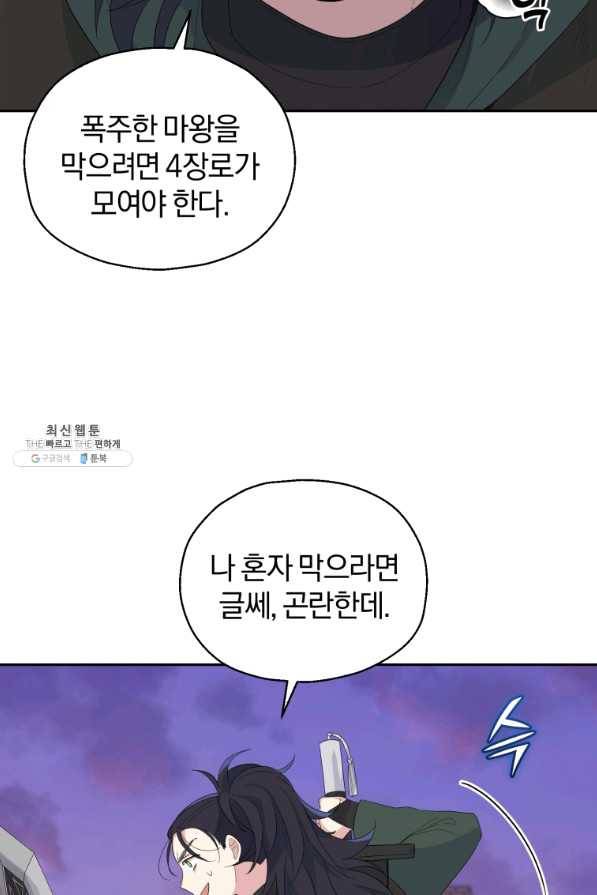 은빛마계왕 72화 35