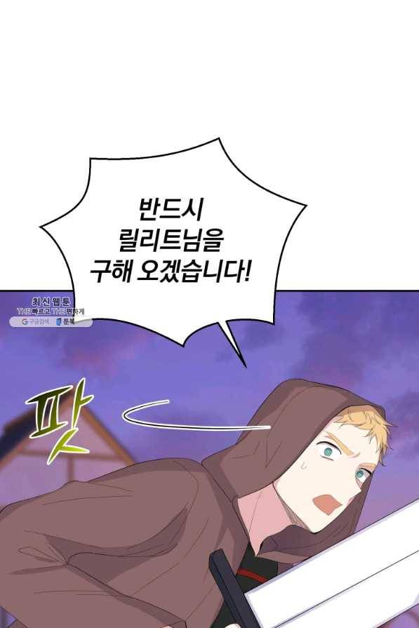 은빛마계왕 72화 39