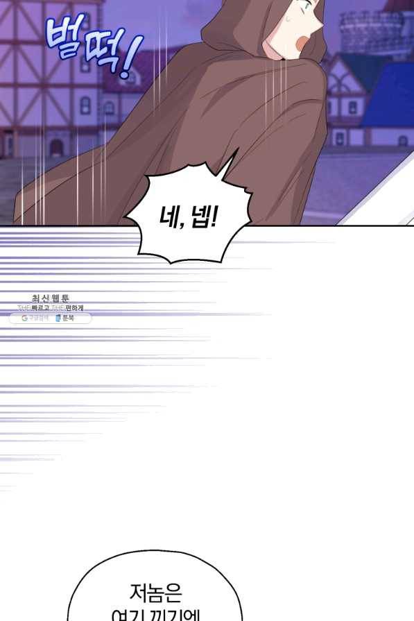 은빛마계왕 72화 50