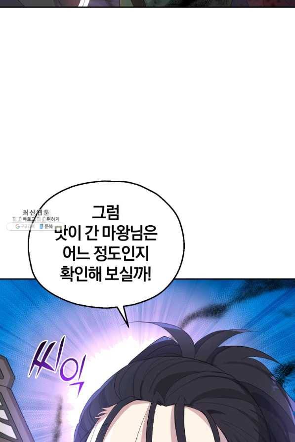 은빛마계왕 72화 52