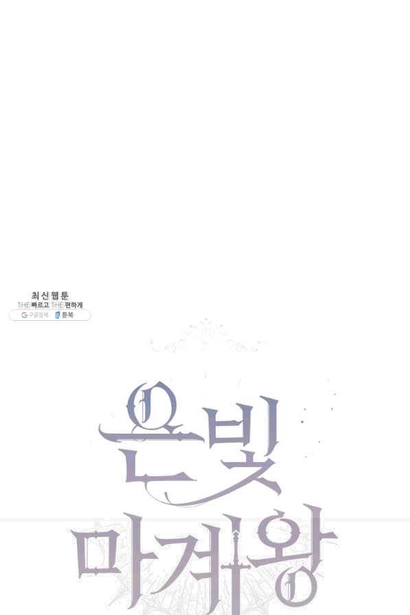 은빛마계왕 72화 54