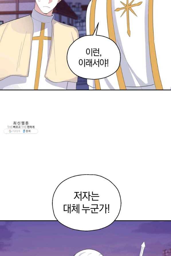 은빛마계왕 72화 59