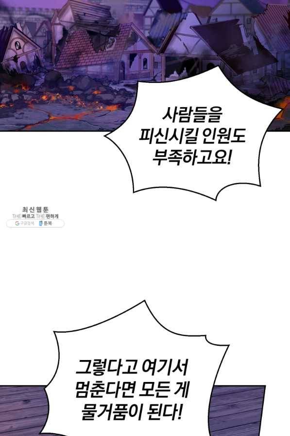 은빛마계왕 72화 65