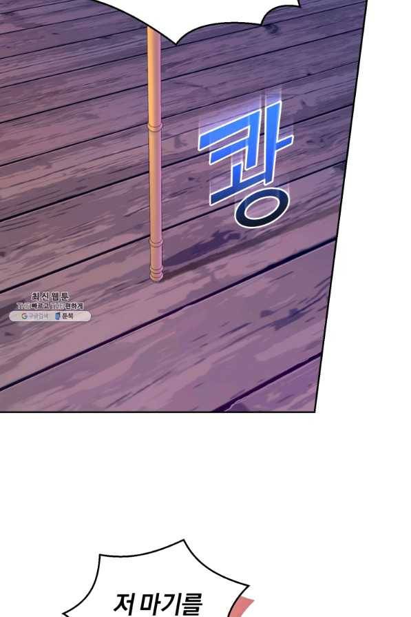 은빛마계왕 72화 66
