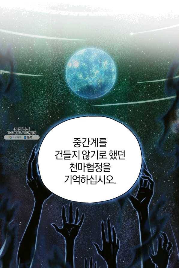 은빛마계왕 72화 74
