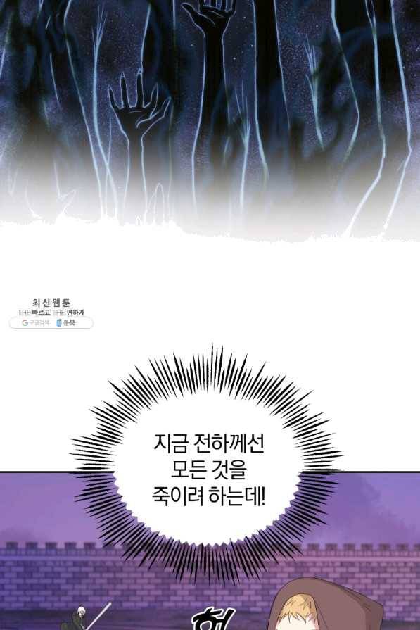 은빛마계왕 72화 75