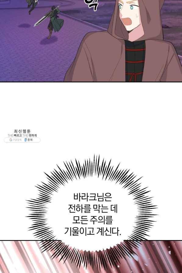 은빛마계왕 72화 76