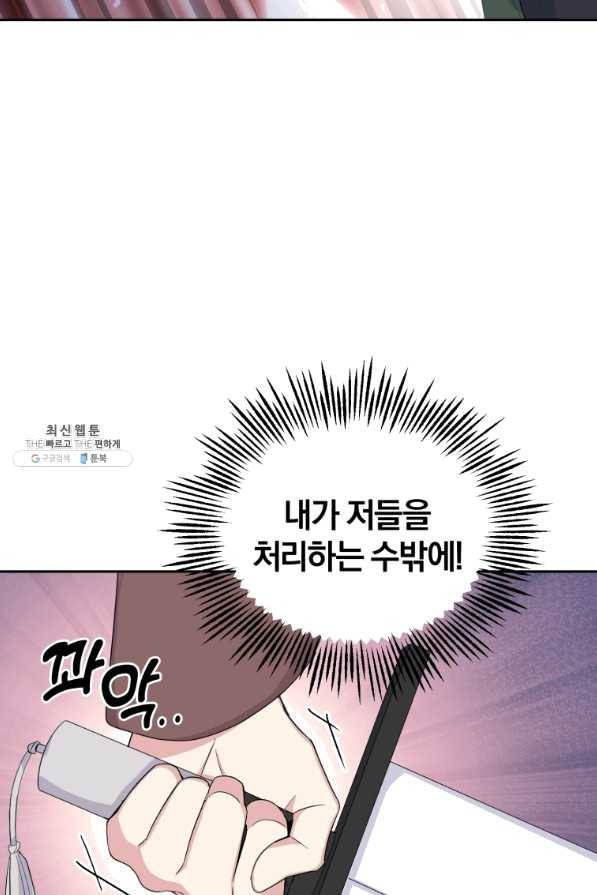 은빛마계왕 72화 78