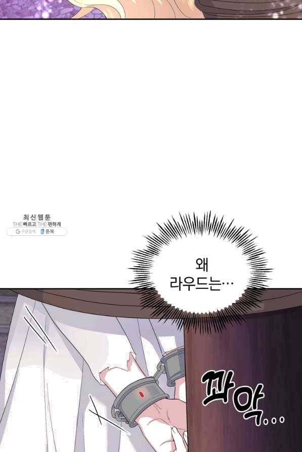 은빛마계왕 72화 86