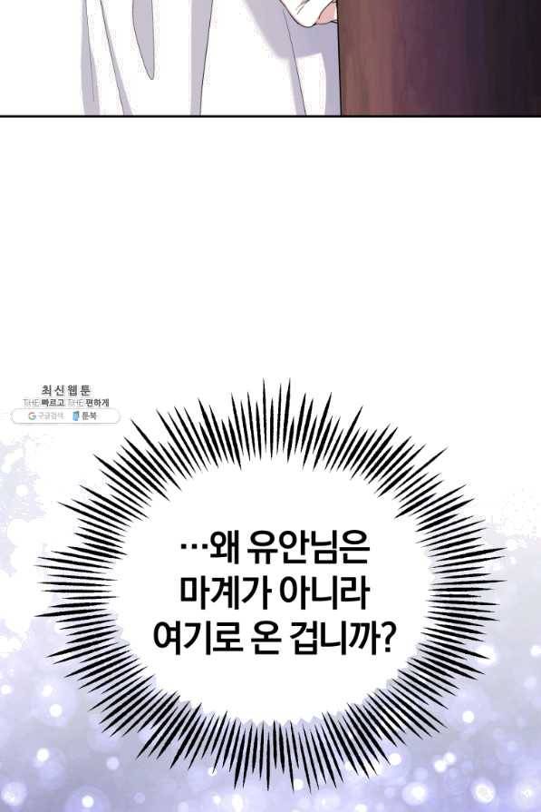 은빛마계왕 72화 87