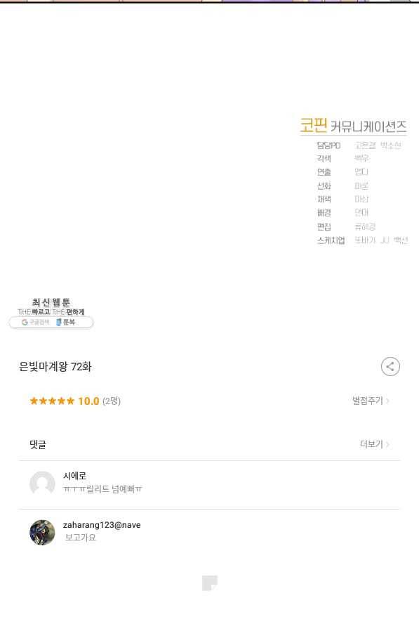 은빛마계왕 72화 89