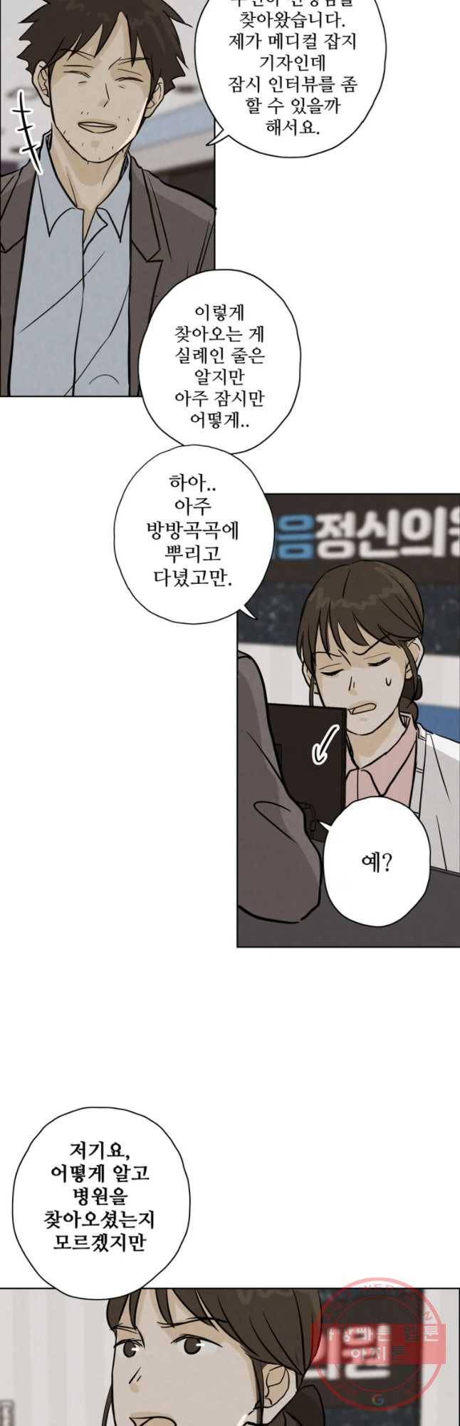 신랑이 사라졌다 49화 위로 2