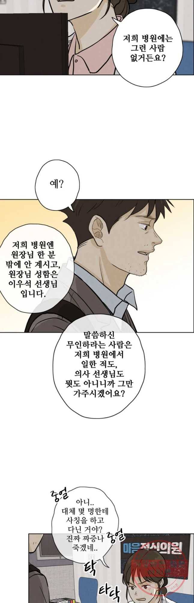 신랑이 사라졌다 49화 위로 3