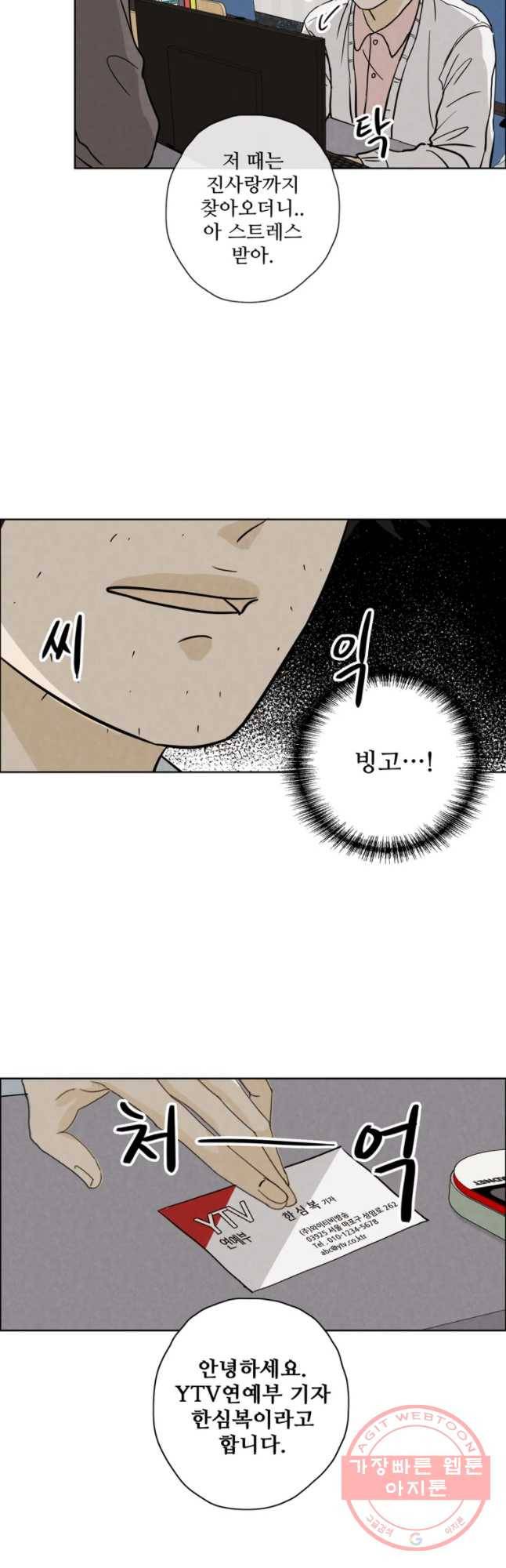 신랑이 사라졌다 49화 위로 4