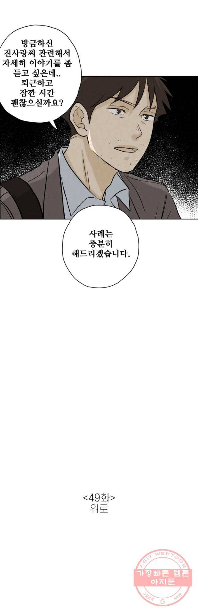 신랑이 사라졌다 49화 위로 5