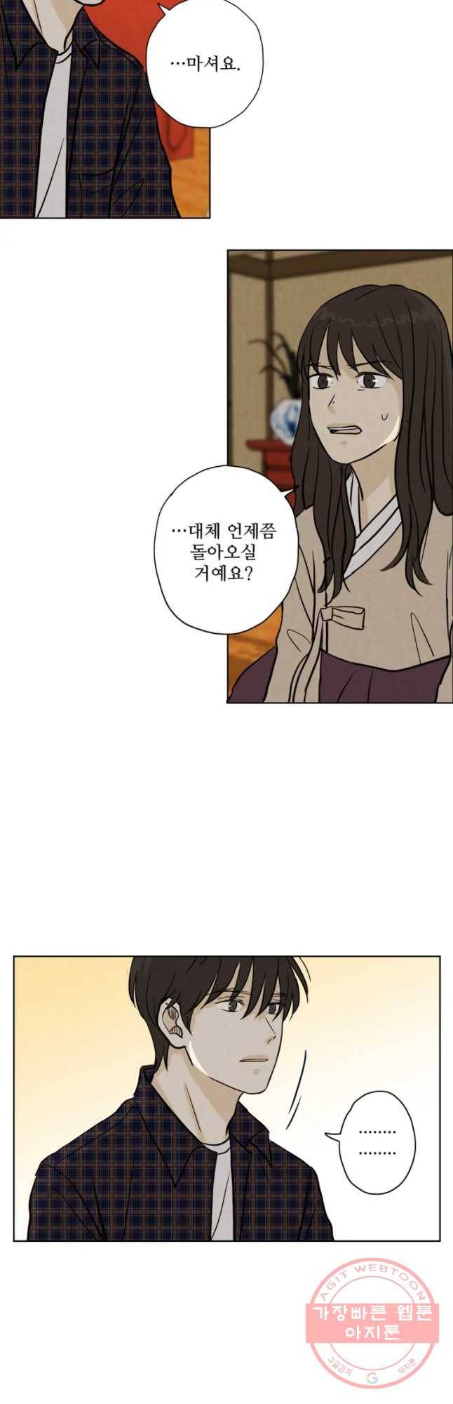 신랑이 사라졌다 49화 위로 9