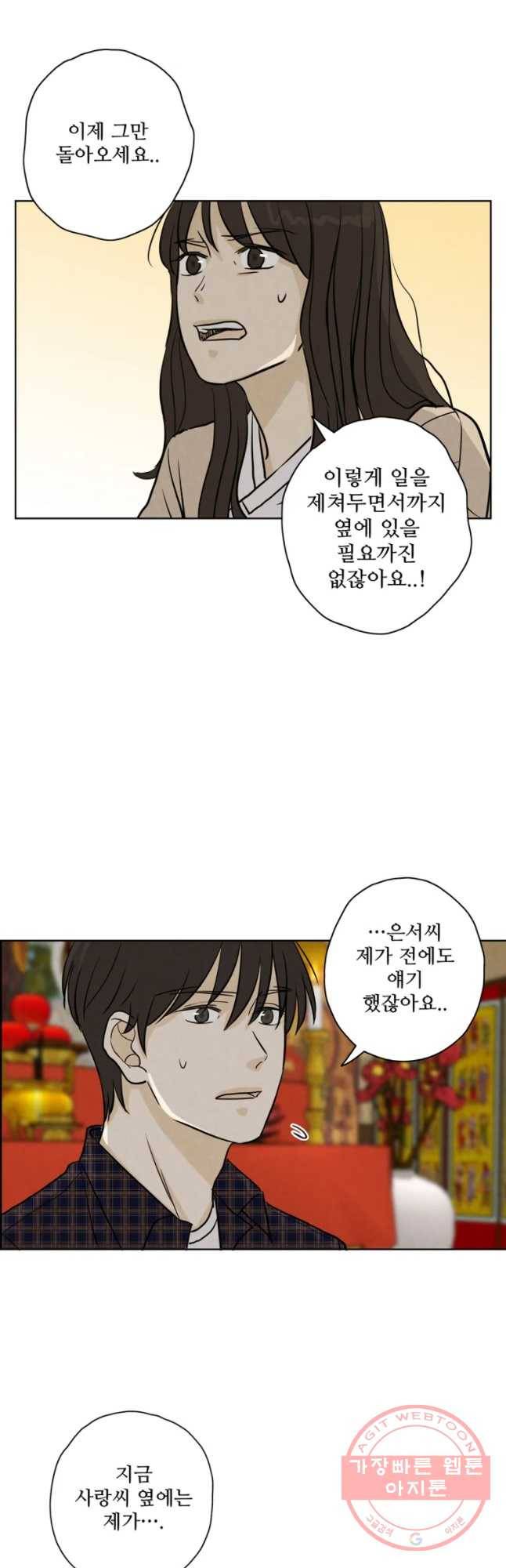 신랑이 사라졌다 49화 위로 10