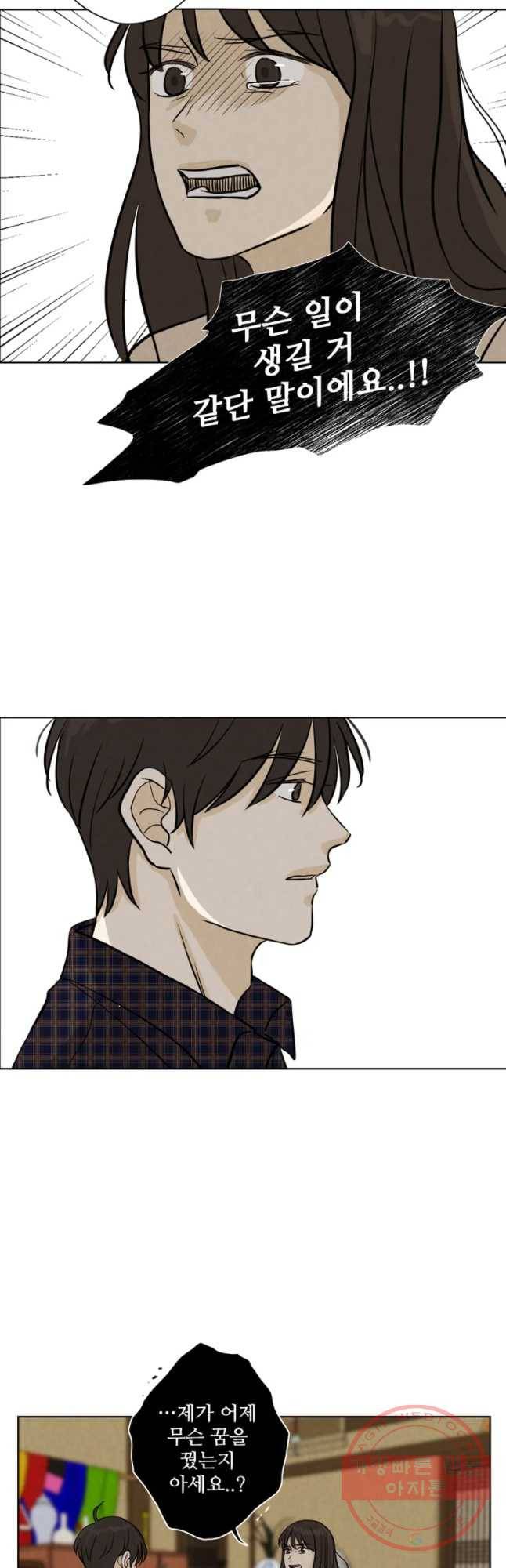 신랑이 사라졌다 49화 위로 11