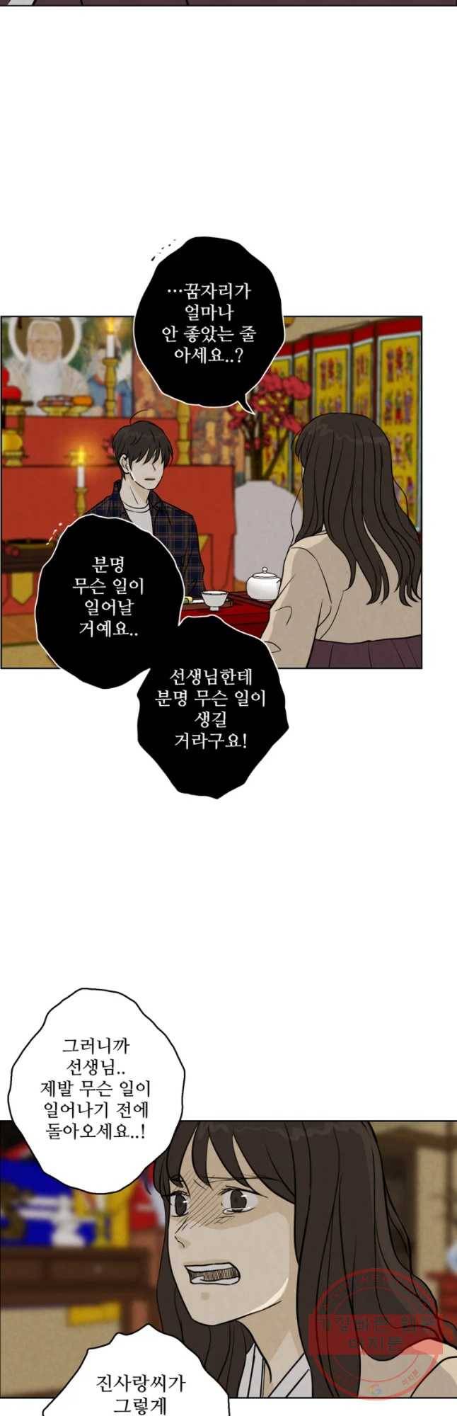 신랑이 사라졌다 49화 위로 13