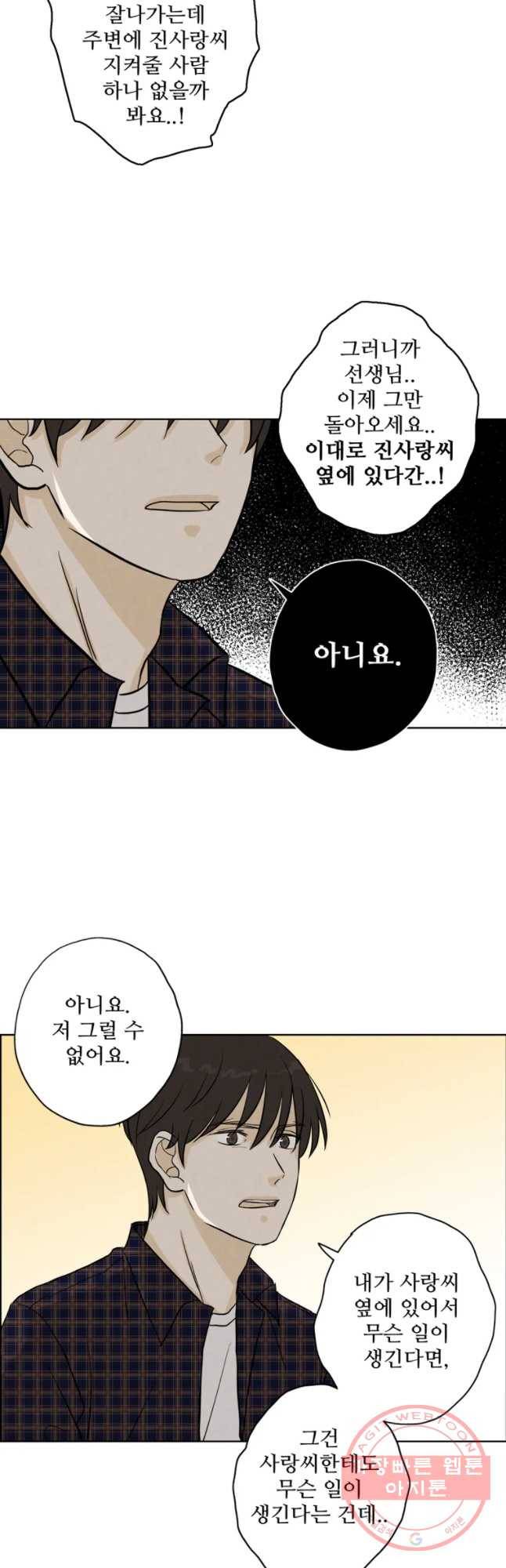 신랑이 사라졌다 49화 위로 14