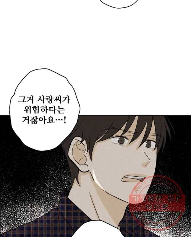 신랑이 사라졌다 49화 위로 15