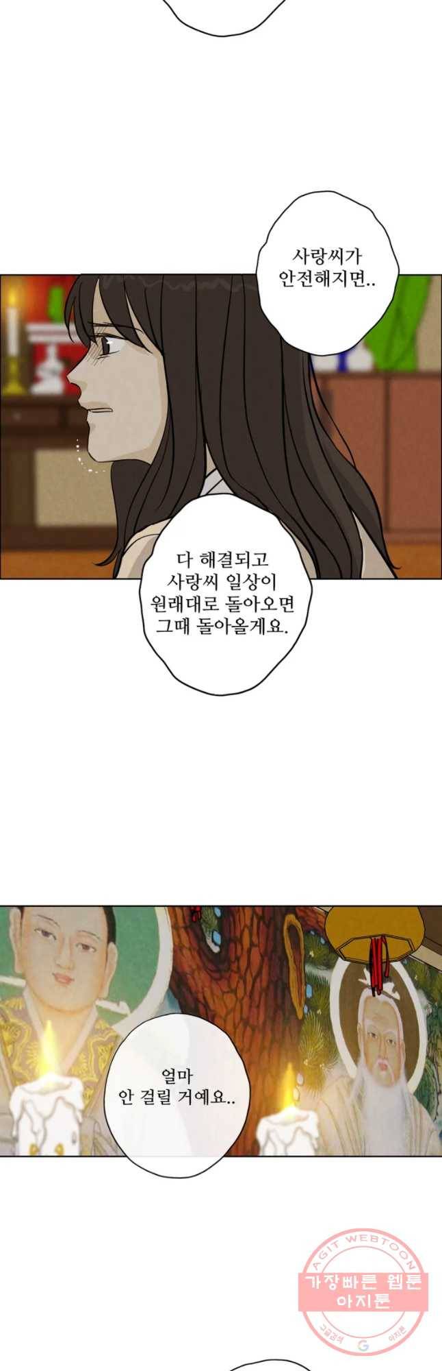 신랑이 사라졌다 49화 위로 17