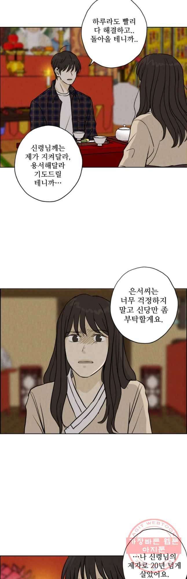 신랑이 사라졌다 49화 위로 18