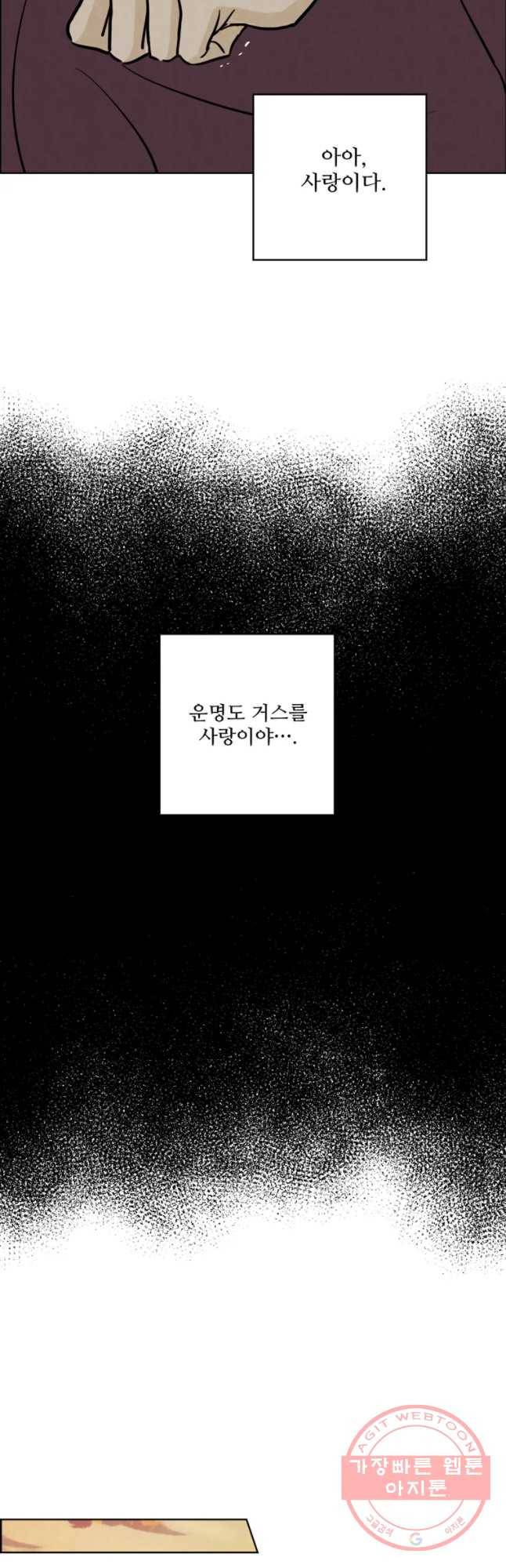 신랑이 사라졌다 49화 위로 20