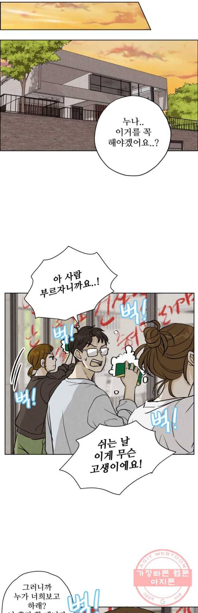 신랑이 사라졌다 49화 위로 21